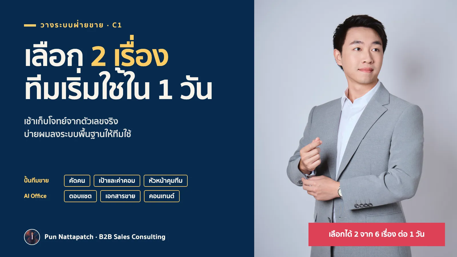 บริการวางระบบฝ่ายขายแบบรายวัน
