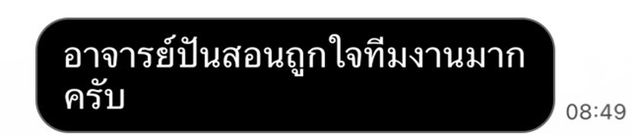 ข้อความรีวิวจากผู้บริหารที่ปิดข้อมูลส่วนบุคคลแล้ว