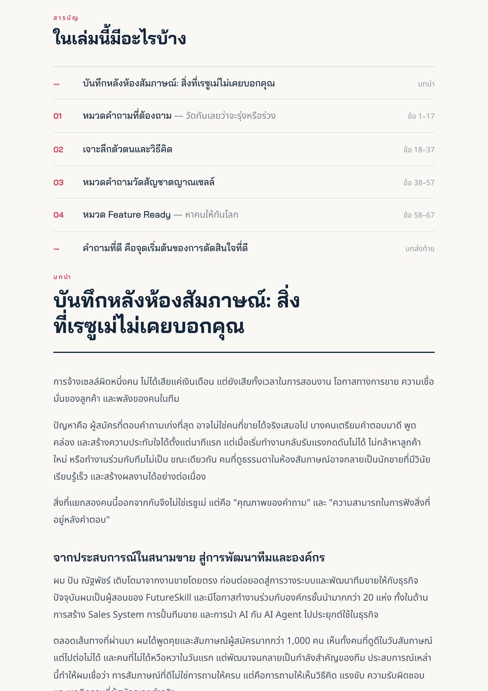 หน้าสารบัญของอีบุ๊ก แสดง 4 หมวดคำถามพร้อมช่วงเลขข้อ