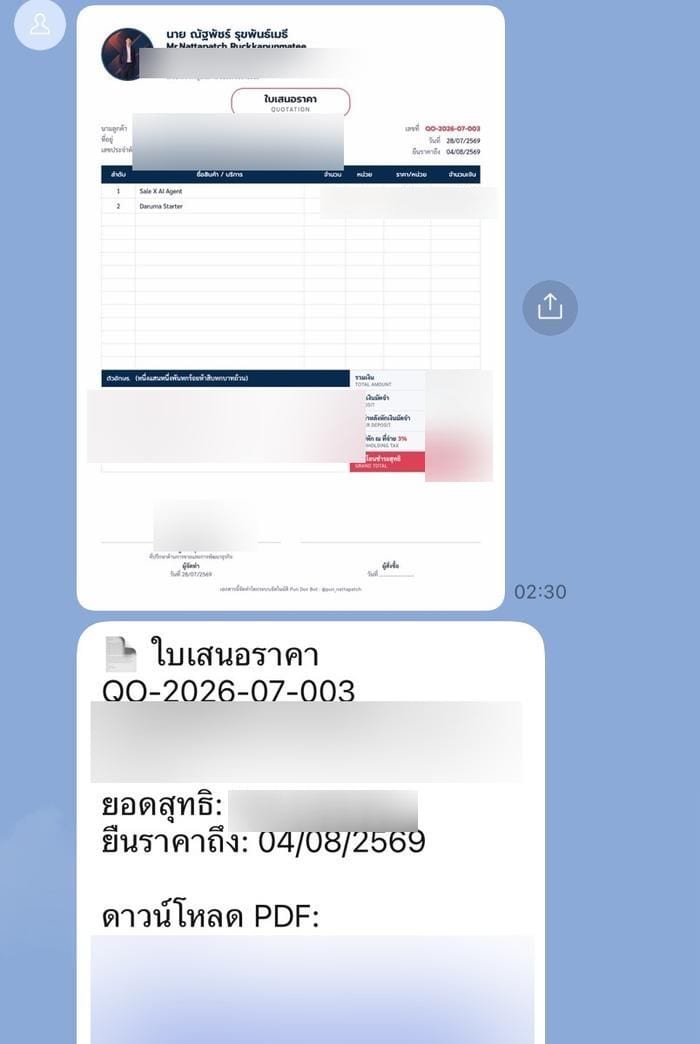 ใบเสนอราคา PDF ที่ระบบออกให้ พร้อมส่งเข้า LINE ลูกค้า
