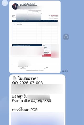 ใบเสนอราคา PDF ที่ระบบออกให้ พร้อมส่งเข้า LINE ลูกค้า