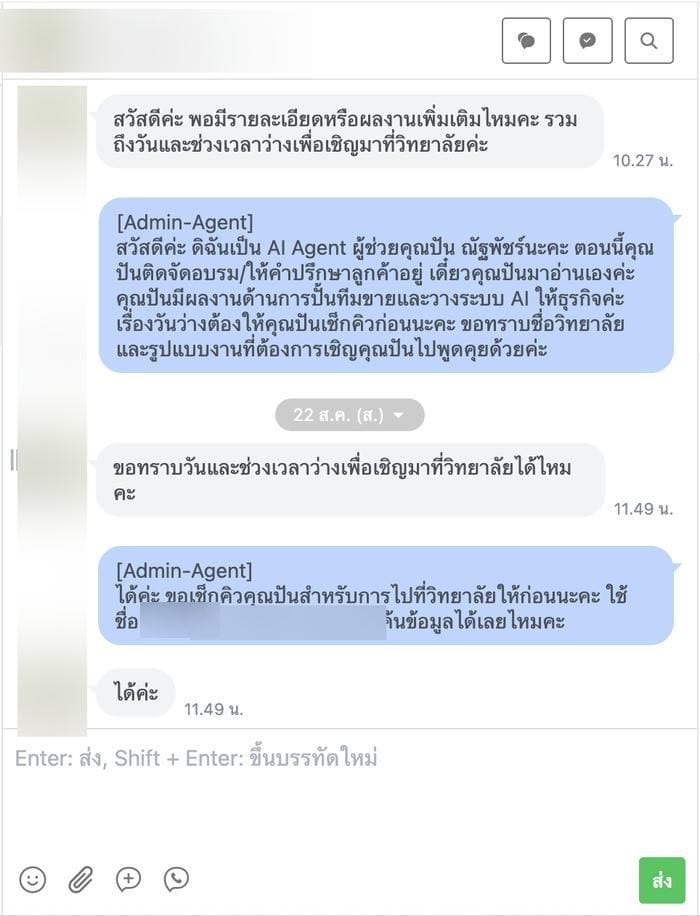 AI Agent ตอบลูกค้าใน LINE โดยแนะนำตัวว่าเป็นผู้ช่วย AI ตั้งแต่ประโยคแรก