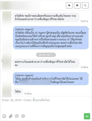 AI Agent ตอบลูกค้าใน LINE โดยแนะนำตัวว่าเป็นผู้ช่วย AI ตั้งแต่ประโยคแรก